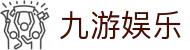 九游娱乐jiuyou官方网站首页 - 网页版登录入口